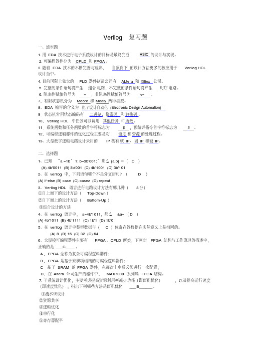 Verilog复习题要点