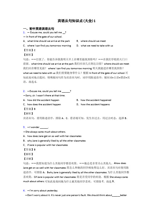 宾语从句知识点(大全)1
