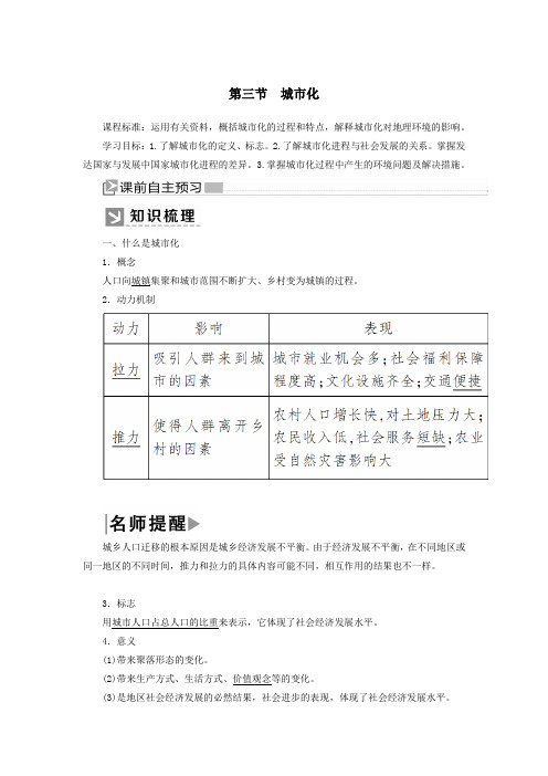 (新课标)2019_2020学年高中地理第二章城市与城市化第三节城市化教案新人教版必修2