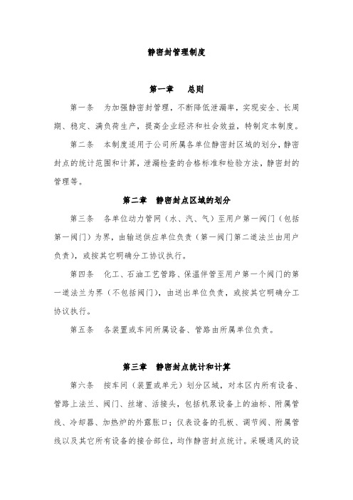 静密封管理制度