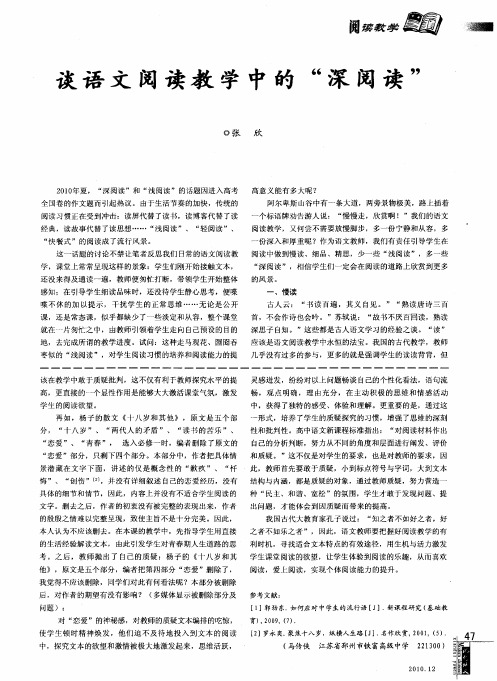 谈语文阅读教学中的“深阅读”