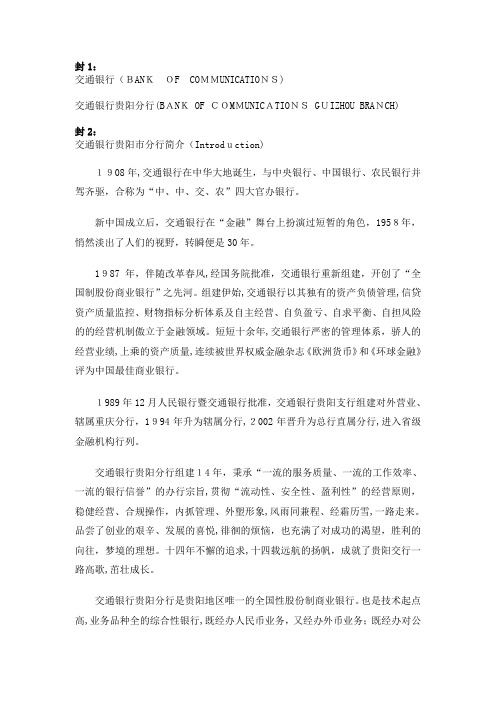 交通银行手册全文