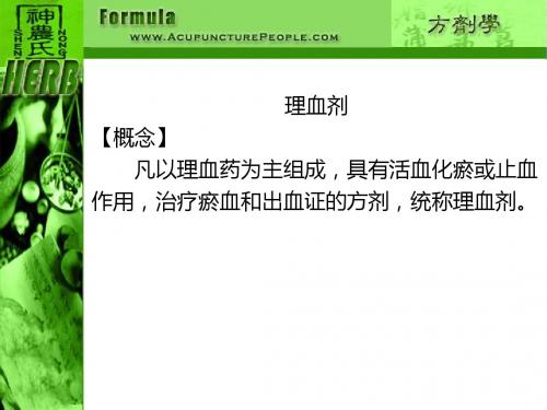 理血剂