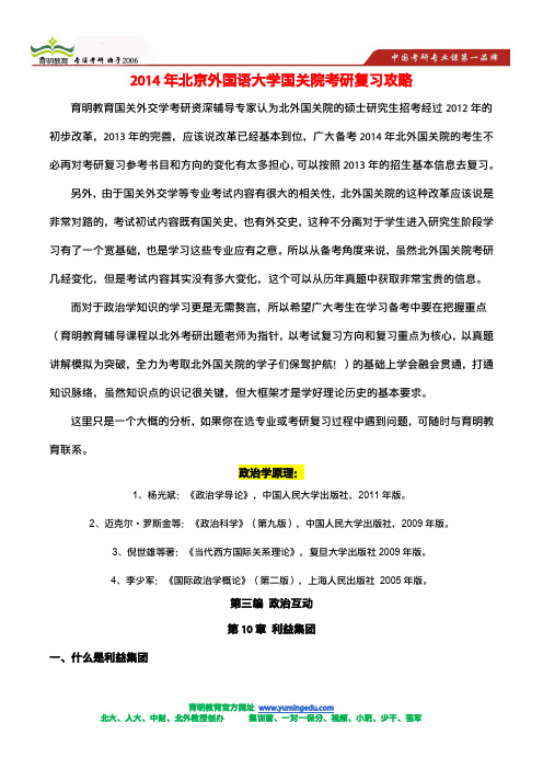北京外国语大学2014年外交学、国际关系考研复习指导