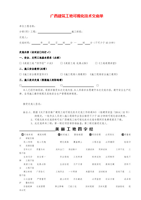 广西建筑工地可视化技术交底单