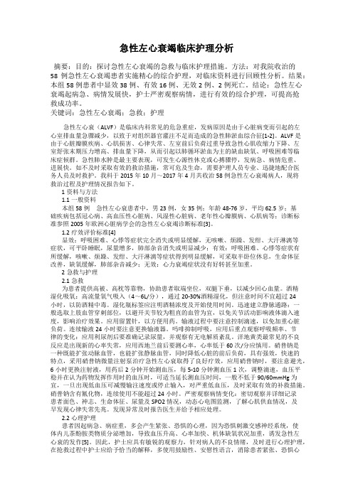 急性左心衰竭临床护理分析