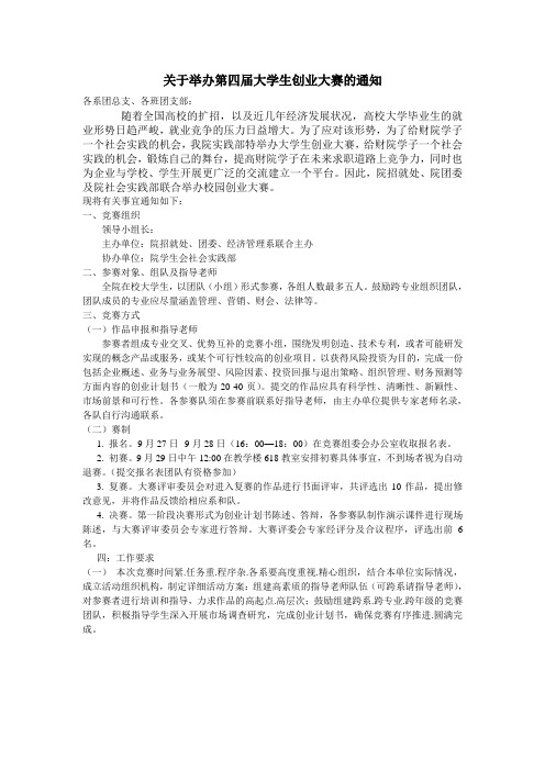 关于举办大学生创业大赛的通知