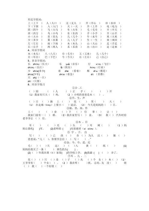 人教部编版一年级语文上册组词