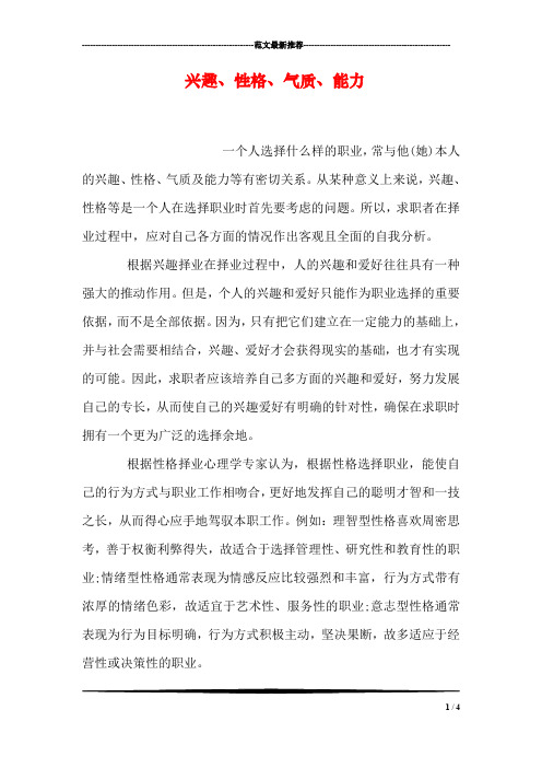 兴趣、性格、气质、能力