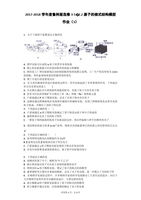 2018-2019学年度鲁科版选修3-5-2.2原子的核式结构模型作业(3)