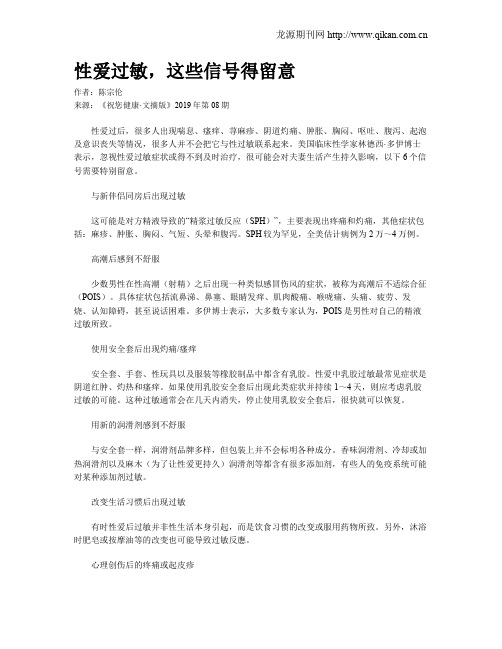 性爱过敏,这些信号得留意