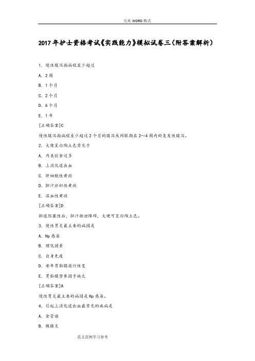 2018护士资格考试《实践能力》模拟考试题三(附答案及解析)