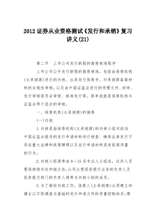 2012证券从业资格测试《发行和承销》复习讲义(21)