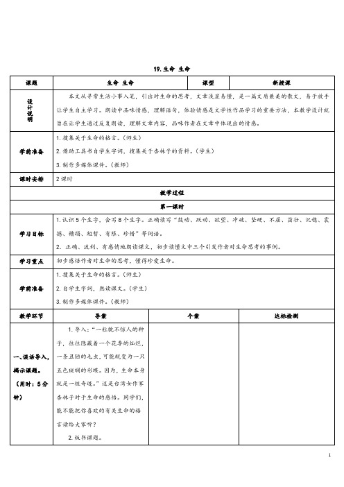 19 生命 生命(导学案)