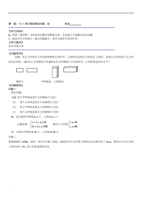 苏科版七年级下册《10.5 用方程组解决问题 (3)》导学案