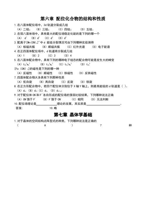 结构化学习题
