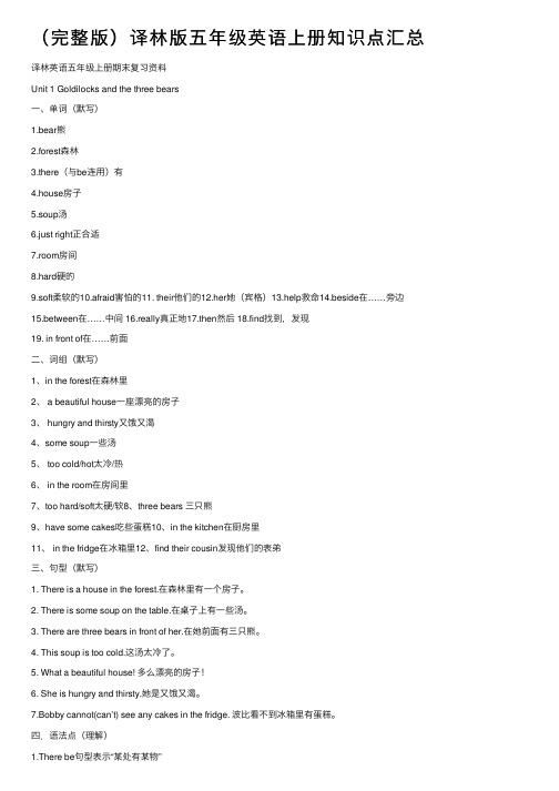 （完整版）译林版五年级英语上册知识点汇总