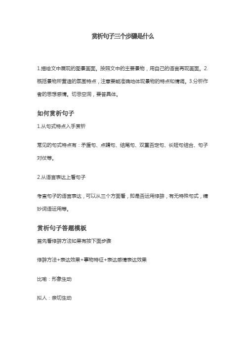 赏析句子三个步骤是什么