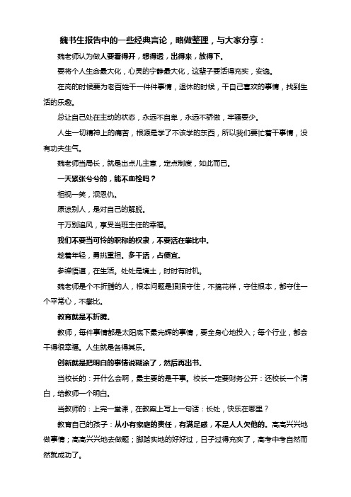 整理的魏书生报告中的一些经典言论