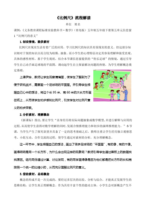 比例尺流程解读