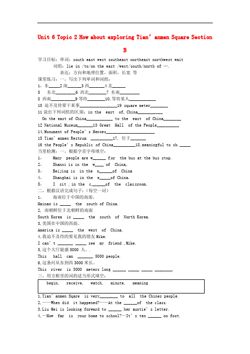 海南省海南国科园实验学校中学部八年级英语下册《Unit 6 Topic 2 How about ex