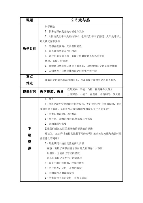 小学科学五年级上册《二 光  光与热》教学设计_11