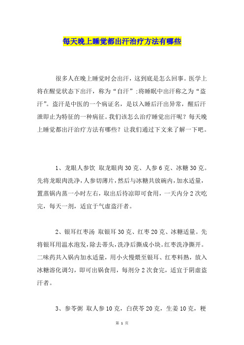 每天晚上睡觉都出汗治疗方法有哪些