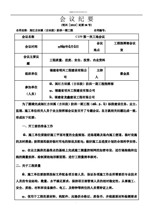 水利工程第一次工地例会监理稿