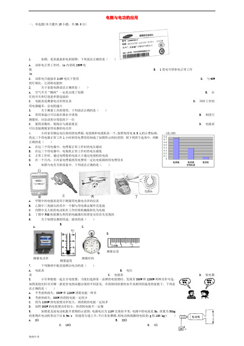 中考物理电能与电功的应用复习专项练习含答案