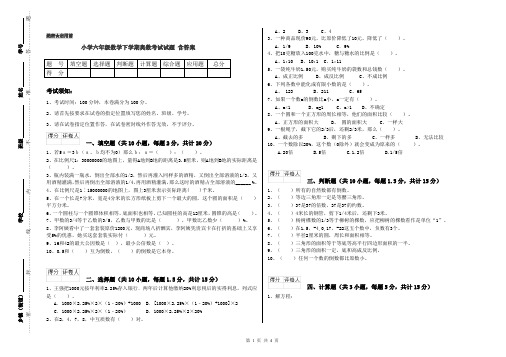 小学六年级数学下学期奥数考试试题 含答案