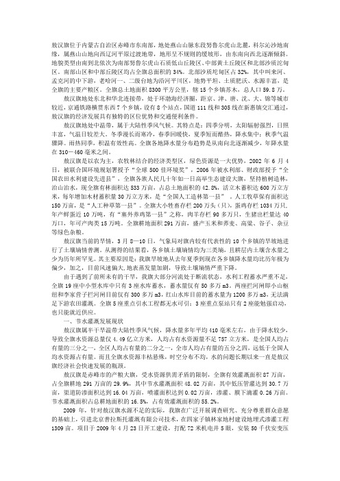 敖汉旗旱作农业与节水灌溉发展