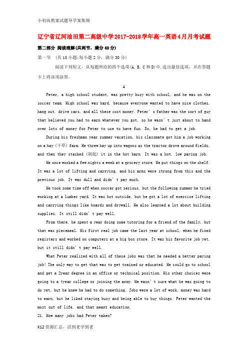 【小初高学习】高一英语4月月考试题3