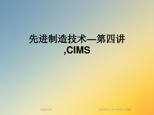 先进制造技术—第四讲,CIMS