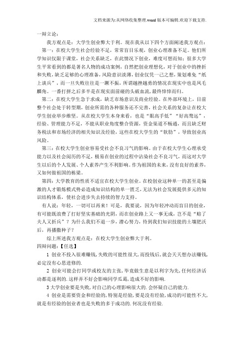 在校大学生创业弊大于利一