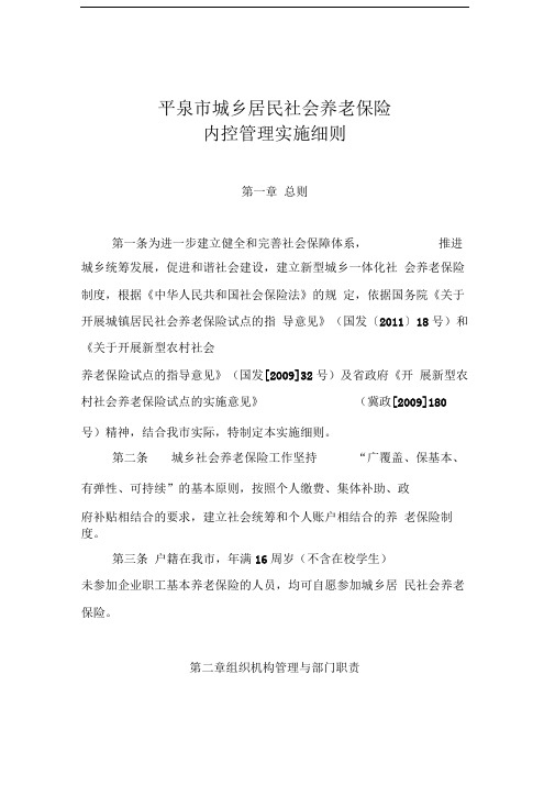 社会保险内控管理实施细则