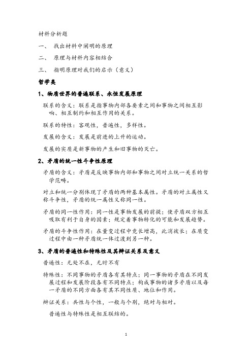 马哲必考十个原理