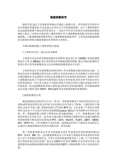 植被指数研究