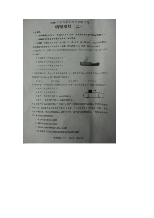 山东省菏泽市东明县2016年中考物理学业水平检测模拟试题(二)(扫描版)