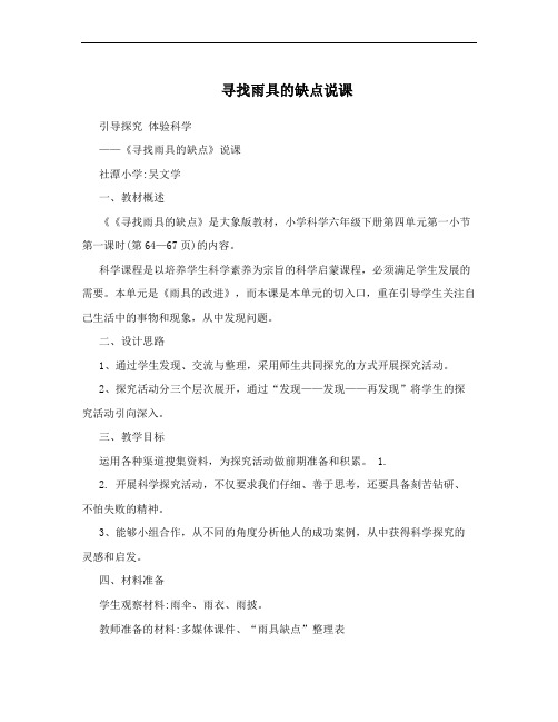 寻找雨具的缺点说课