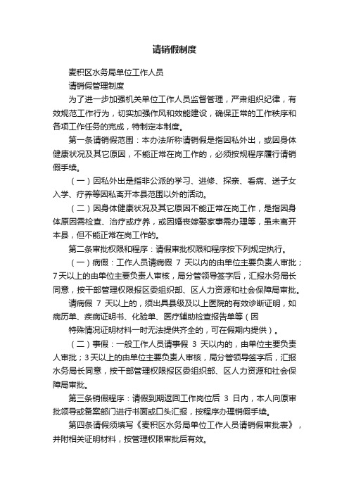 请销假制度