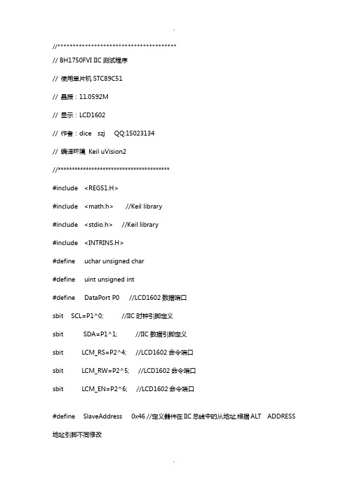 BH1750数字光强度测试仪设计LCD1602显示+51单片机C语言程序完整版