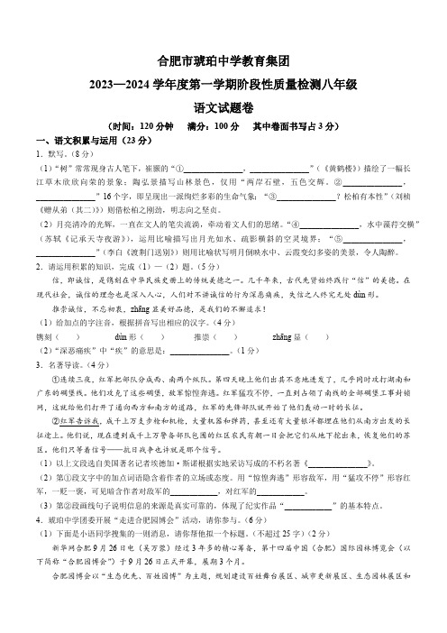 安徽省合肥市琥珀中学2023-2024学年八年级上学期期中语文试题(含答案)