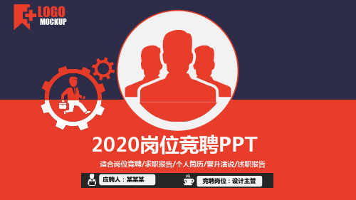 药事部、中药新药研发中心岗位竞聘演讲汇报报告PPT