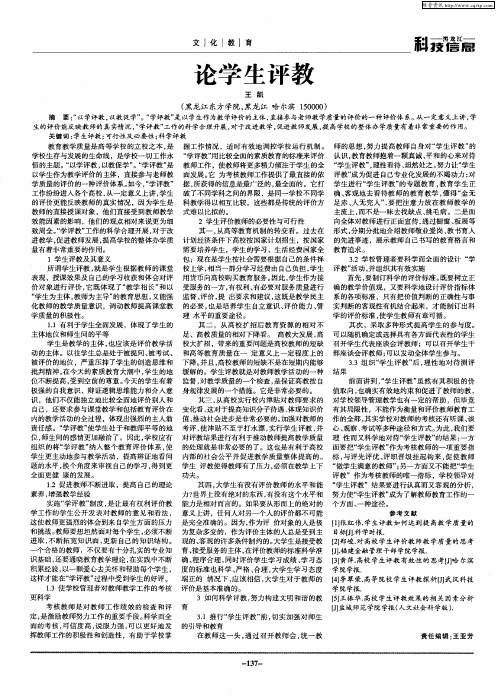 论学生评教