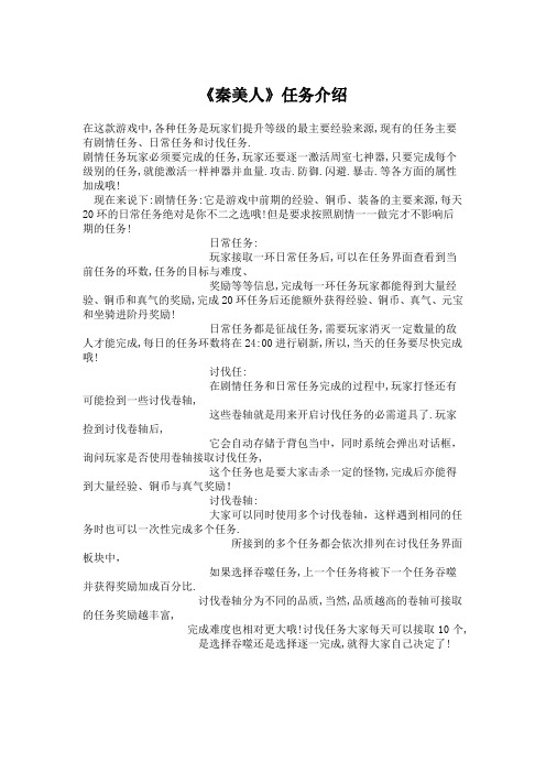 秦美人任务介绍