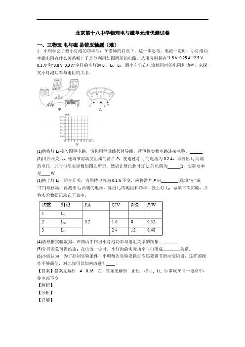 北京第十八中学物理电与磁单元培优测试卷