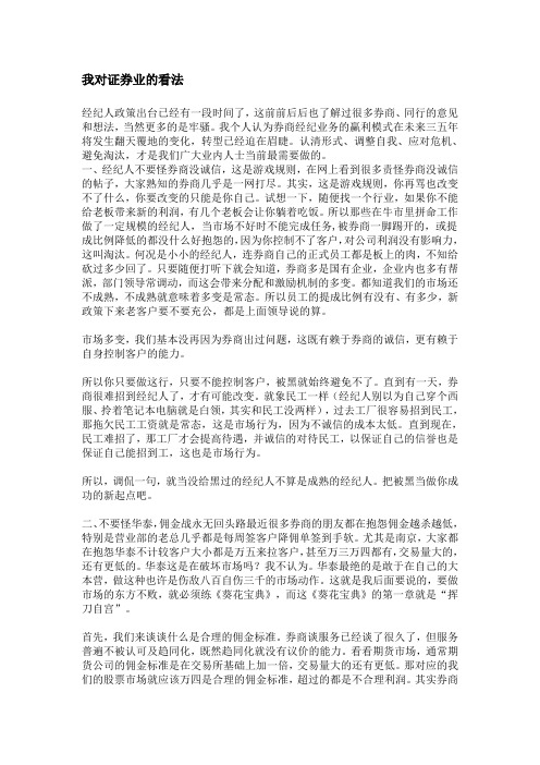 我对证券业的看法
