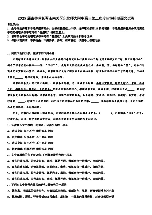 2025届吉林省长春市南关区东北师大附中高三第二次诊断性检测语文试卷含解析