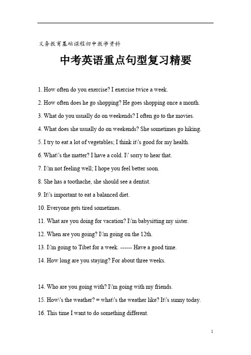 中考英语重点句型复习精要