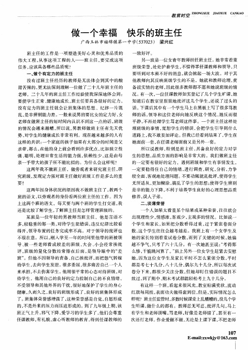做一个幸福  快乐的班主任